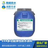 EVA多功能弹性防水涂料