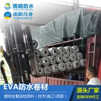 EVA防水卷材