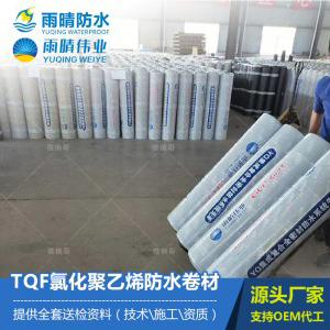 TQF氯化聚乙烯防水卷材