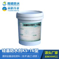 硅基防水剂KS-16型