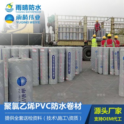 聚氯乙烯PVC防水卷材