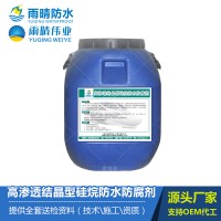 高滲透結晶型硅烷防水防腐劑