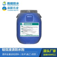 硅烷浸渍防水剂