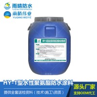 HY-1型水性聚氨酯防水涂料