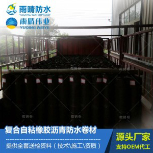 复合自粘橡胶沥青防水卷材图1