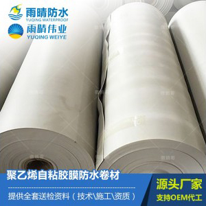 CPC非沥青基耐久反应型高密度聚乙烯自粘胶膜防水卷材图1