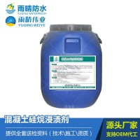 混凝土硅烷浸渍剂