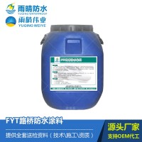 三涂型FYT-1-2桥面防水涂料 涵洞道桥路面防水层