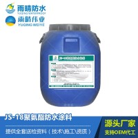 JS-18聚氨酯防水涂料（TQF-881\II型）