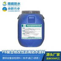 PB型聚合物改性沥青防水涂料