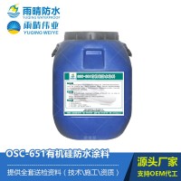 OSC-651有机硅防水涂料 无污染高效防水材料