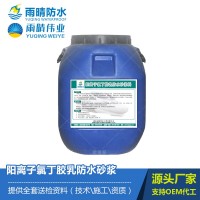 阳离子氯丁胶乳防水砂浆 高分子防水防腐材料