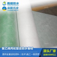 聚乙烯丙纶复合防水卷材
