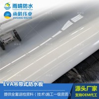 隧道专用EVA吊带式防水板 ECB防水板