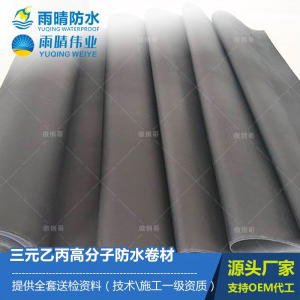 三元乙丙高分子防水卷材图1