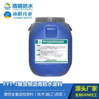 FYT-1聚合物沥青防水涂料