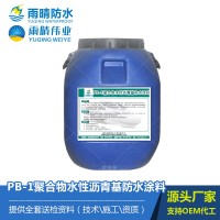PB-1聚合物水性沥青基防水涂料