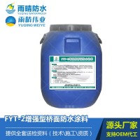 FYT-2增强型桥面防水涂料