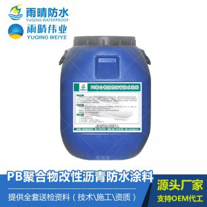 PB聚合物改性沥青防水涂料图1