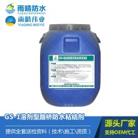 GS-1溶剂型路桥防水粘结剂