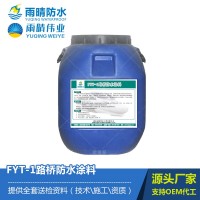 FYT-1路桥防水涂料 桥面防水涂料