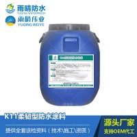 K11柔韧型防水涂料 强韧塑胶防水浆料