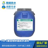 PB-1聚合物桥面防水涂料