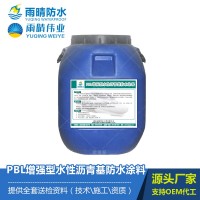 PBL增强型水性沥青基防水涂料