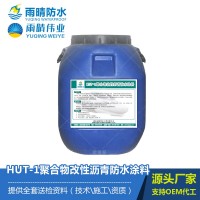 HUT-1聚合物改性沥青防水涂料生产