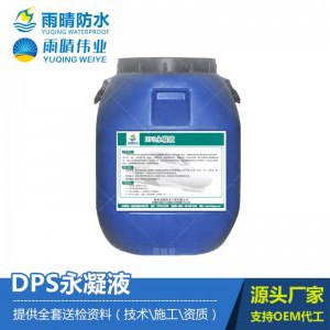 DPS永凝液屋面、桥梁防水材料图1