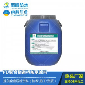 PD聚合物水性沥青基防水涂料