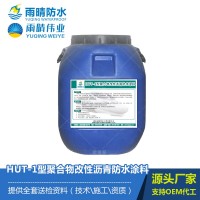 HUT-1型聚合物水性沥青基防水涂料