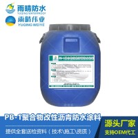 PB-I聚合物改性沥青防水涂料