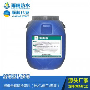 溶剂型粘接剂 桥面专用防水材料图1