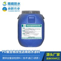 PD型聚合物改性沥青防水涂料