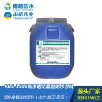 RBS-1500高渗透结晶型硅烷防水防腐剂