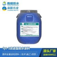 溶剂型防水涂料 fyt-1改进型桥面防水涂料