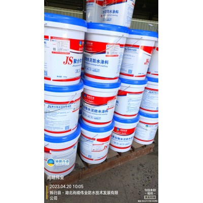 聚合物水泥（JS）防水涂料