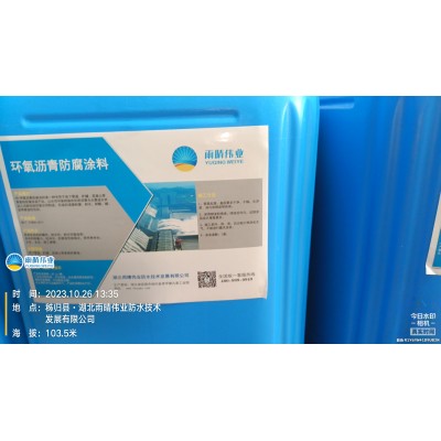 环氧沥青防水涂料