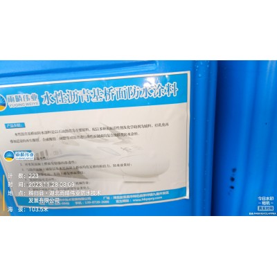 路桥用水性沥青基防水涂料