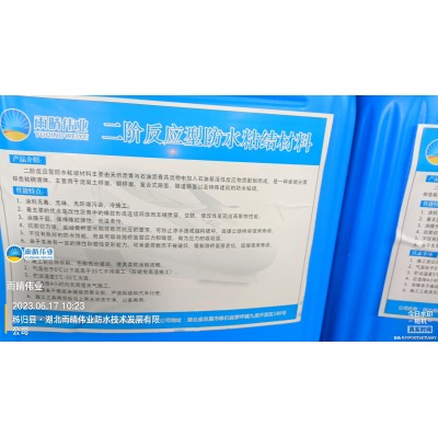 AMP-100二阶反应型桥面防水涂料
