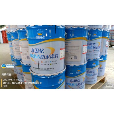 非固化橡胶沥青防水涂料