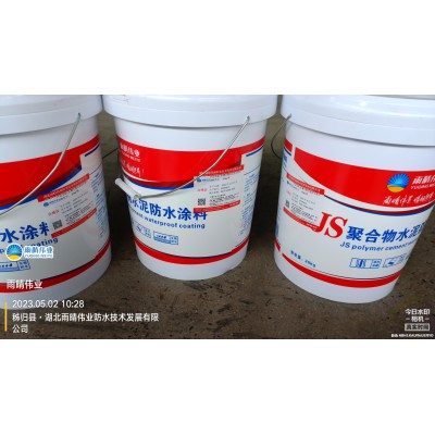 聚合物水泥防水涂料（通用型）