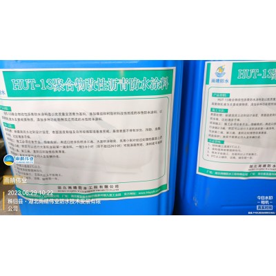 PB-I聚合物改性沥青桥面防水涂料