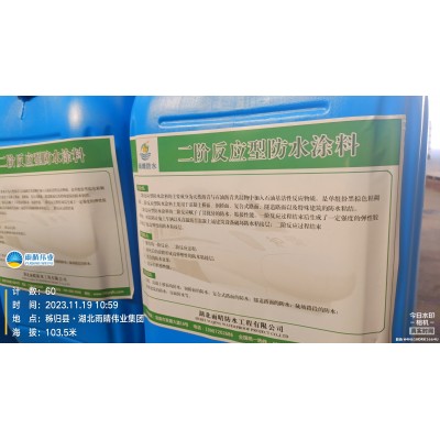 二阶反应型桥面防水涂料