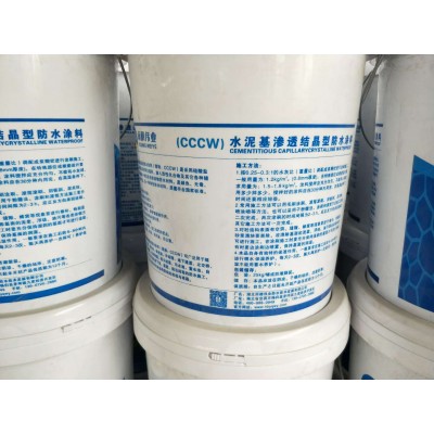 水泥基渗透结晶型防水涂料