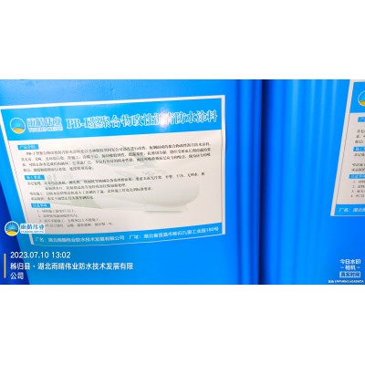 PB聚合物防水涂料