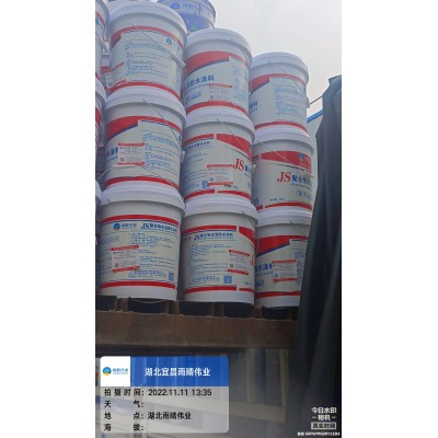 JS防水涂料
