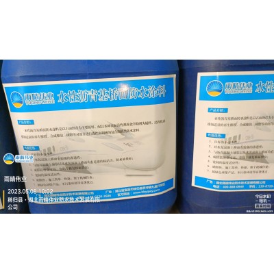 水性沥青基桥面防水涂料