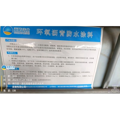 水性环氧沥青桥面防水涂料